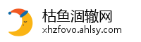 枯鱼涸辙网
